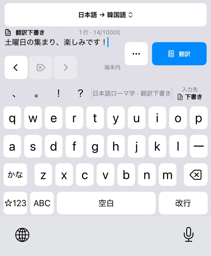 Actual Japanese keyboard set to translate into Korean, with a draft about looking forward to Saturday's gathering