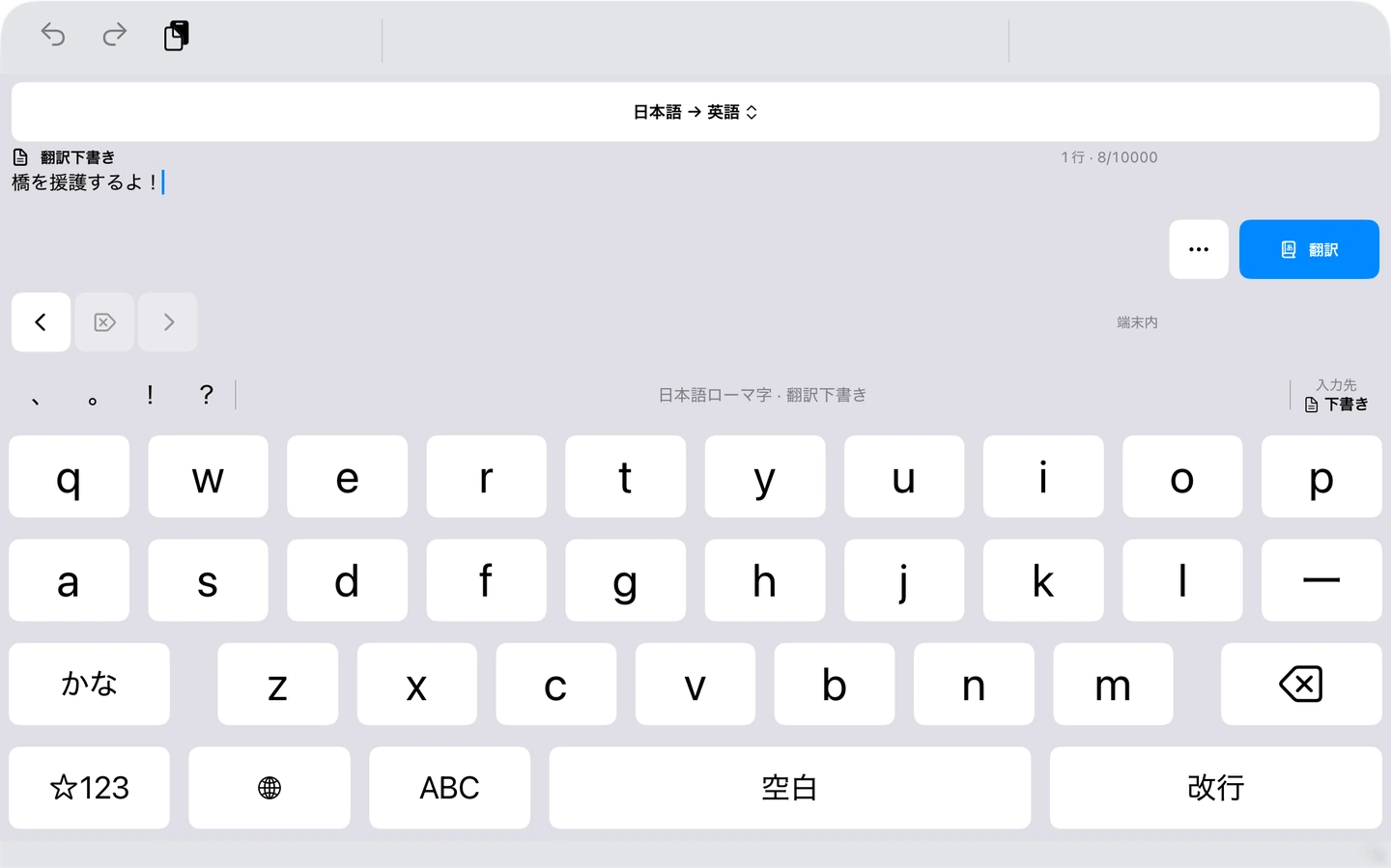 iPad用UIのSimulator画面。日本語の翻訳下書きとキーボード。