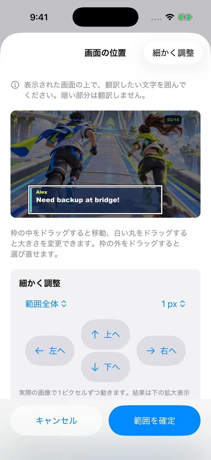 本体アプリの範囲設定画面。架空のゲーム画像内の英語チャットを囲んでいる。